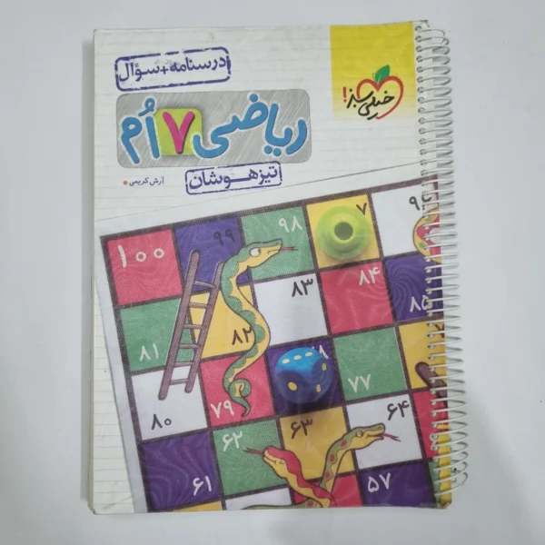 ریاضی هفتم تیزهوشان خیلی سبز جلد اول 1403 (دست دوم) کد 6486