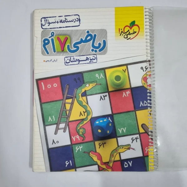 ریاضی هفتم تیزهوشان خیلی سبز جلد اول 1403 (دست دوم) کد 6485