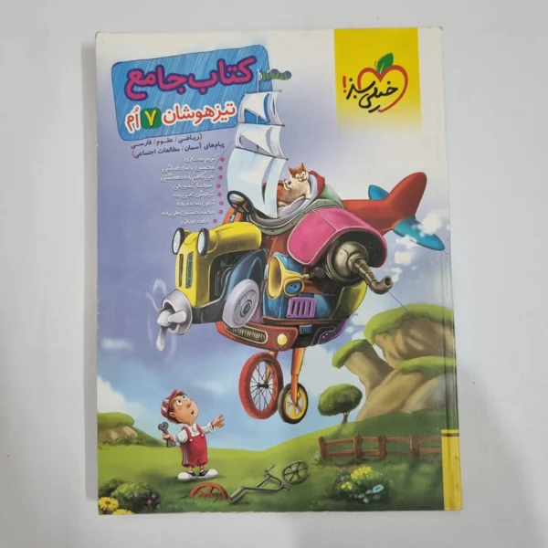 جامع هفتم تیزهوشان خیلی سبز 1404 (دست دوم) کد 6656
