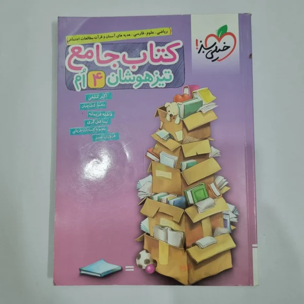 جامع چهارم تیزهوشان خیلی سبز 1403 (دست دوم) کد 6645