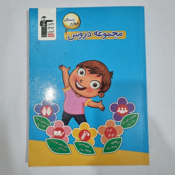 جامع چهارم کانون قلم چی 99(دست دوم) کد 6643