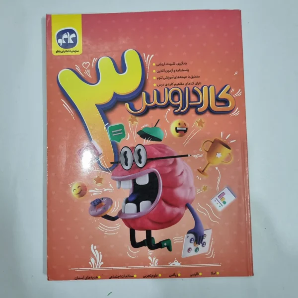کاردروس سوم انتشارات کاگو 1402 (دست دوم) کد 6641
