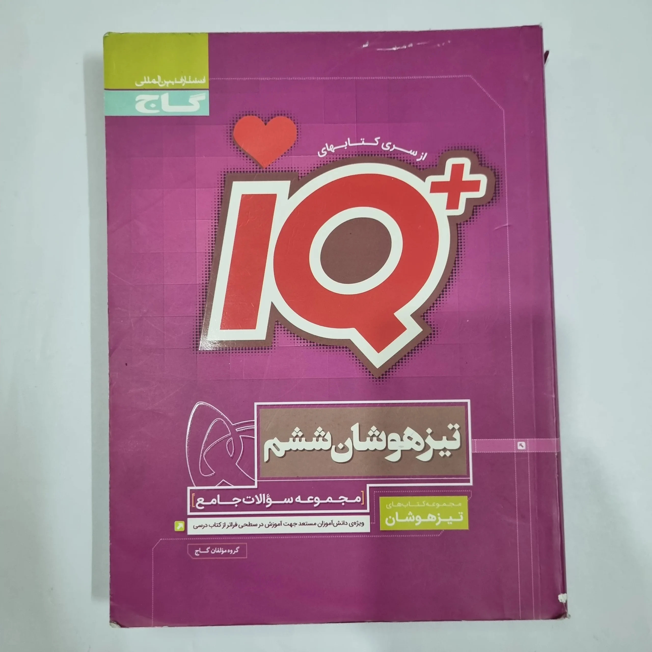 6625 جامع ششم تیزهوشان آیکیو IQ گاج 1401(دست دوم) کد 6637 - تصویر 1