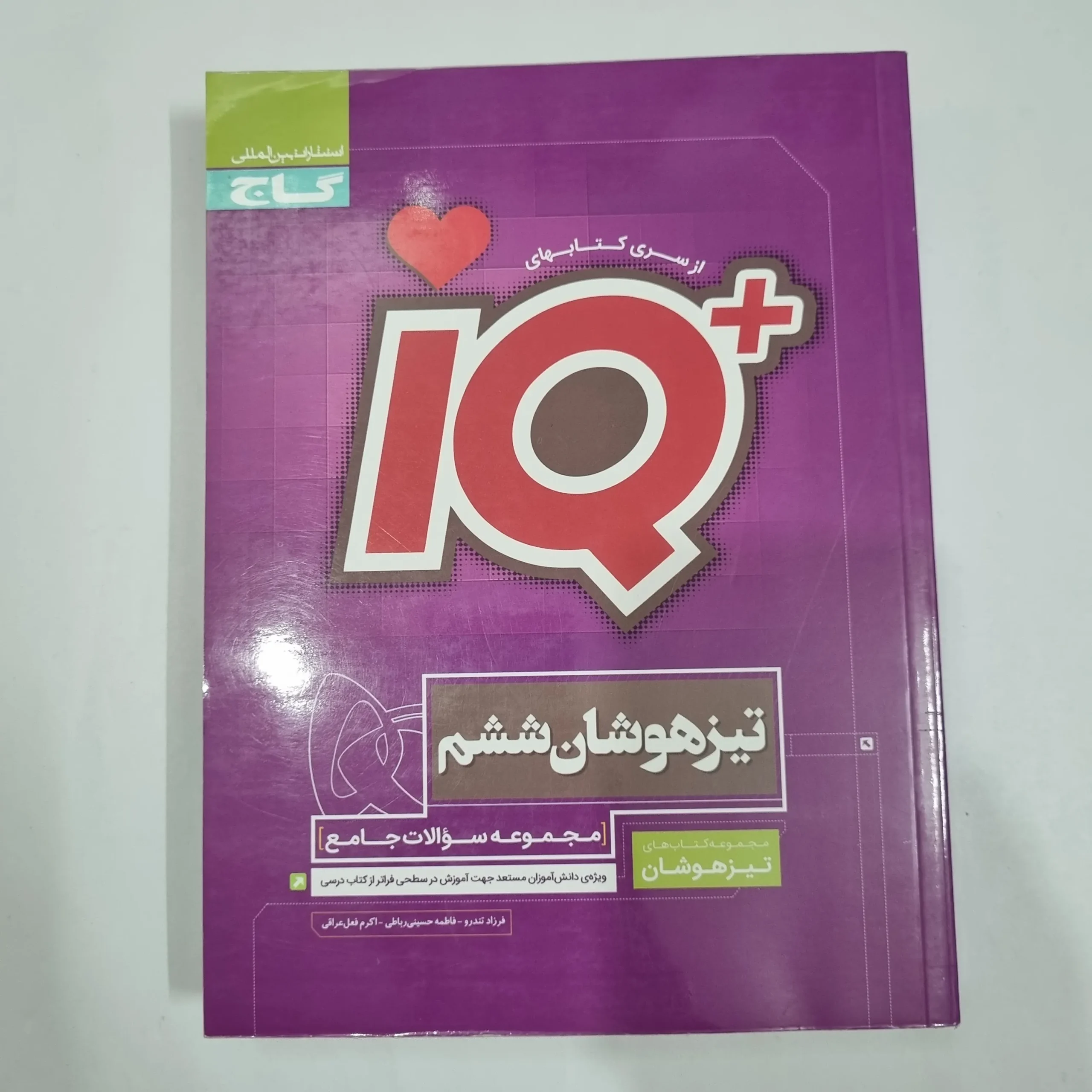 6626 جامع ششم تیزهوشان آیکیو IQ گاج 1401(دست دوم) کد 6636 - تصویر 1