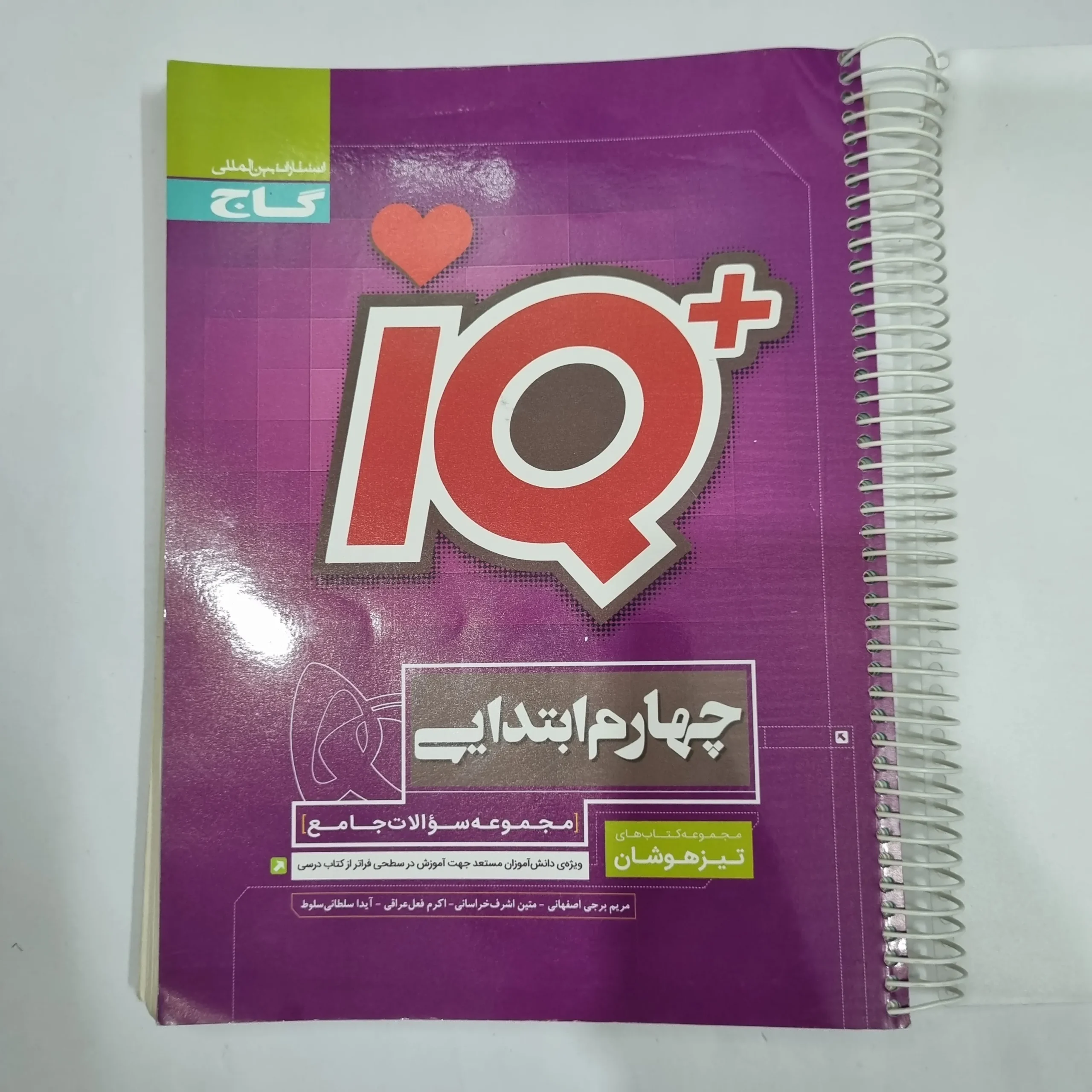 6630 جامع چهارم تیزهوشان آیکیو IQ گاج 1401(دست دوم) کد 6632 - تصویر 1