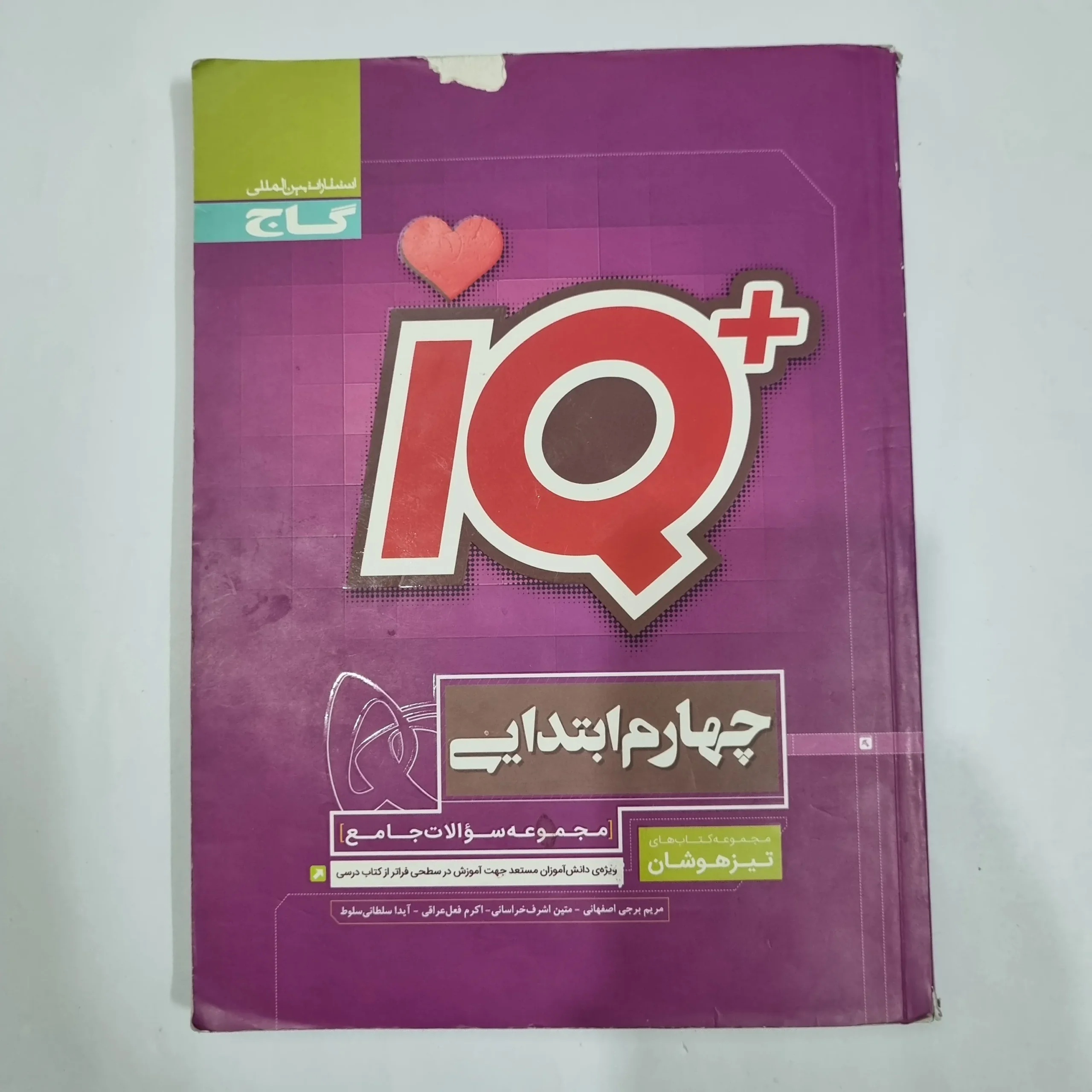 6631 جامع چهارم تیزهوشان آیکیو IQ گاج 1401(دست دوم) کد 6631 - تصویر 1
