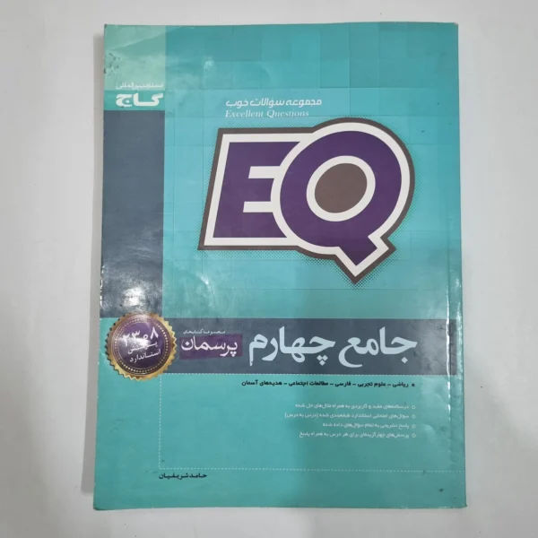 جامع چهارم ایکیو EQ گاج 1400(دست دوم) کد 6629