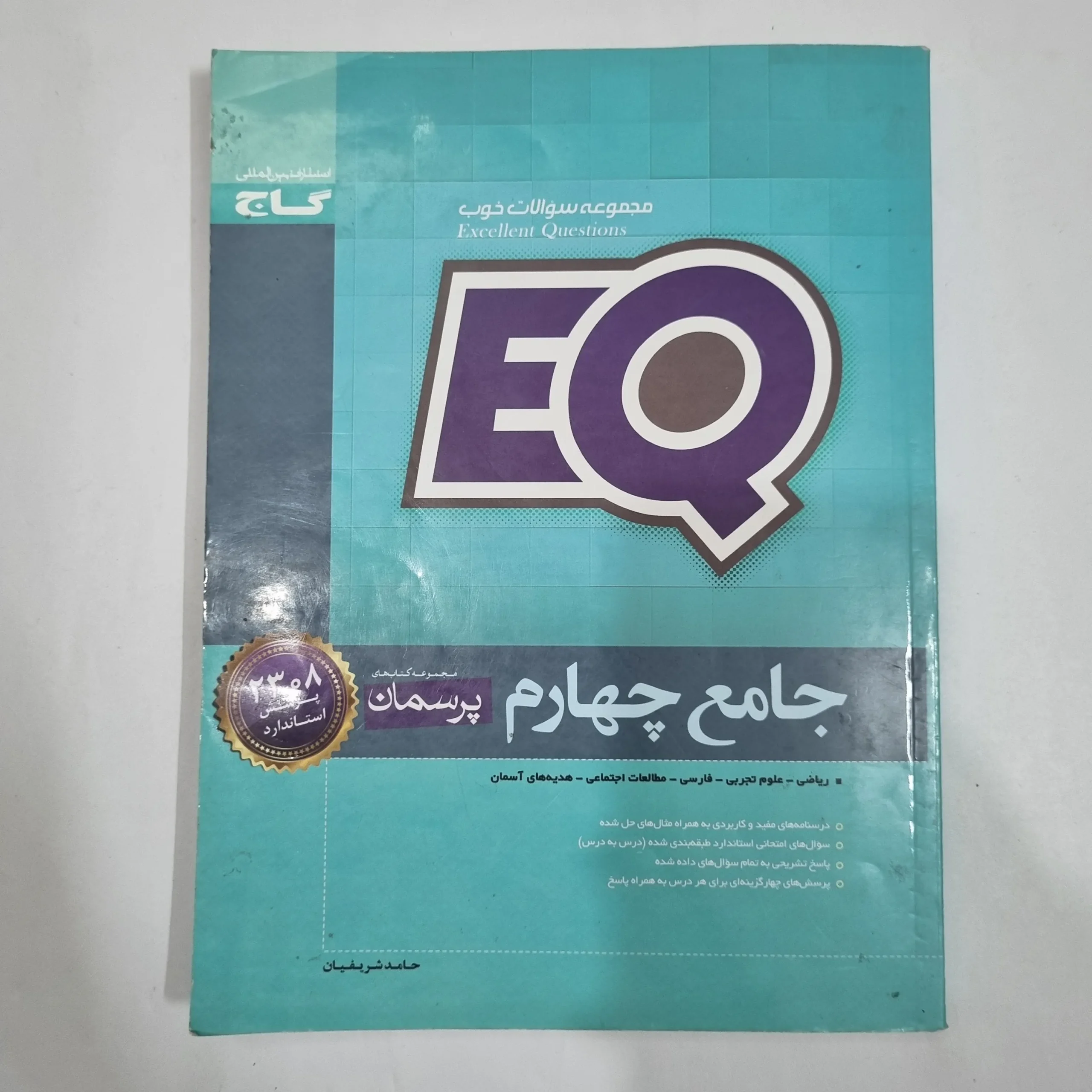 6633 جامع چهارم ایکیو EQ گاج 1400(دست دوم) کد 6629 - تصویر 1
