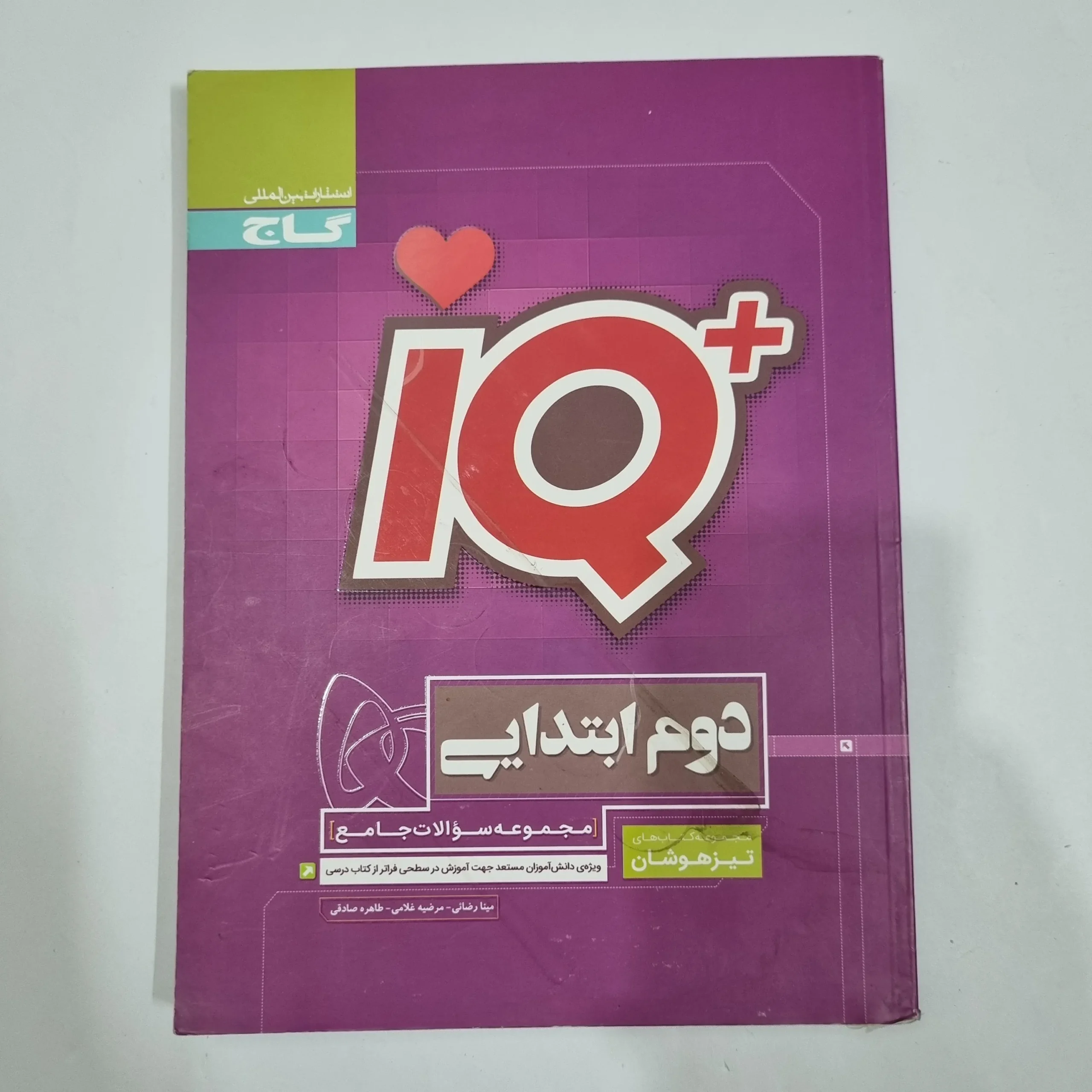 6641 جامع دوم تیزهوشان آیکیو IQ گاج 1400(دست دوم) کد 6621 - تصویر 1