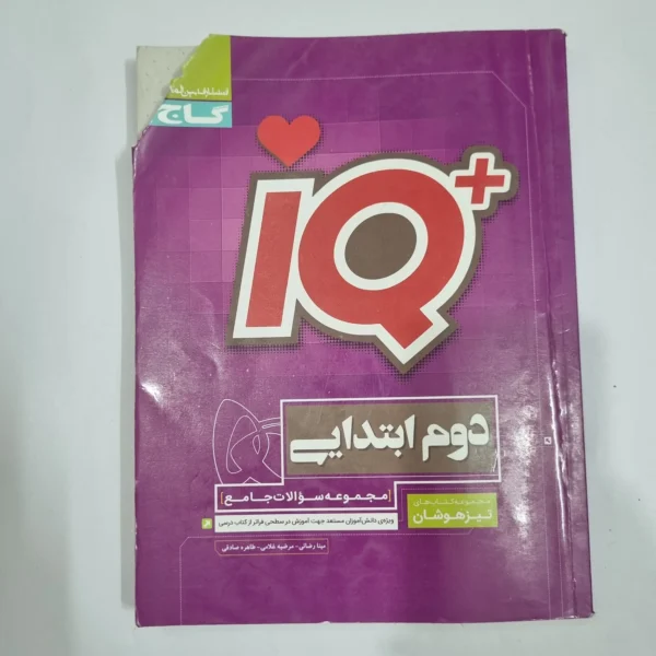 جامع دوم تیزهوشان آیکیو IQ گاج 1400(دست دوم) کد 6620