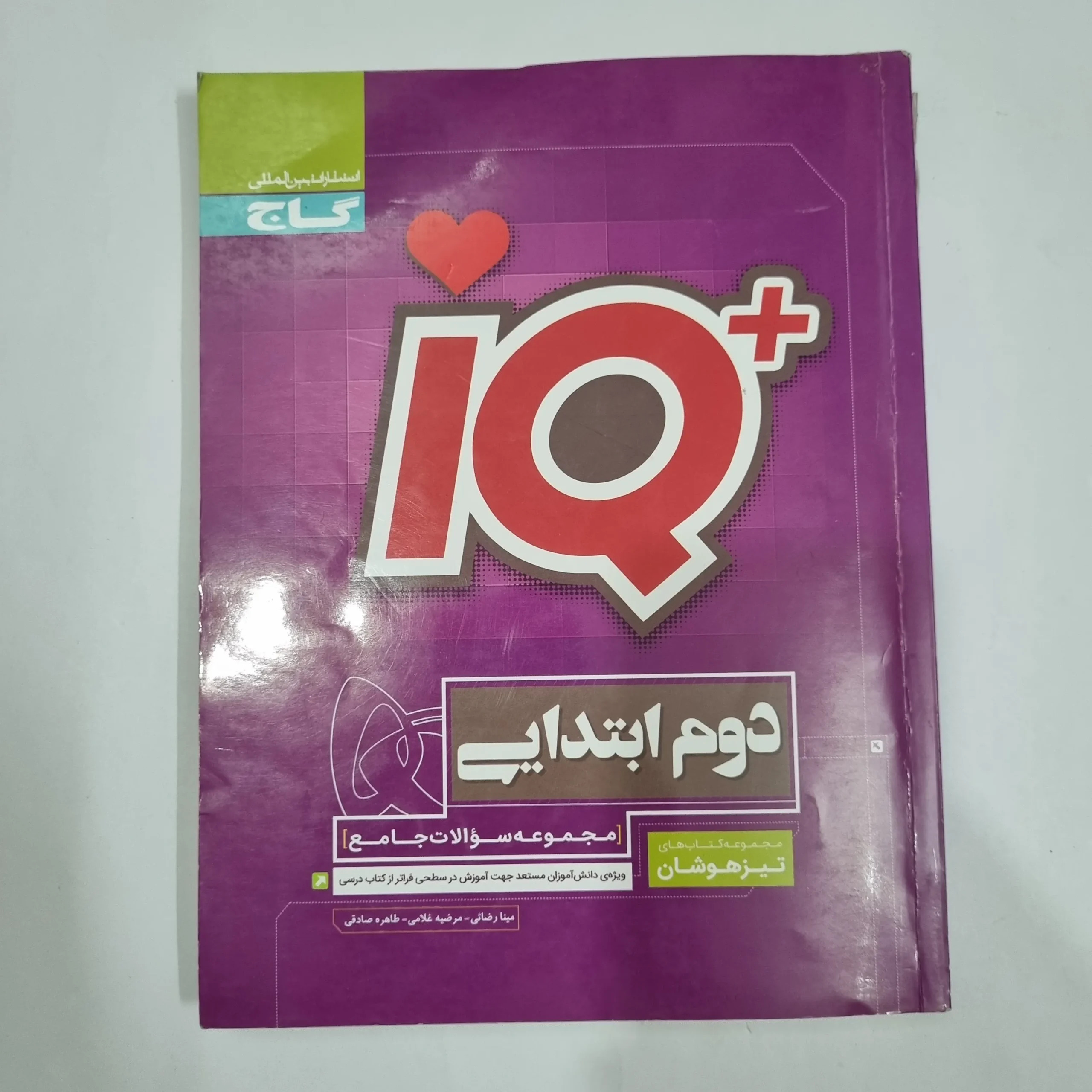 6643 جامع دوم تیزهوشان آیکیو IQ گاج 1400(دست دوم) کد 6619 - تصویر 1