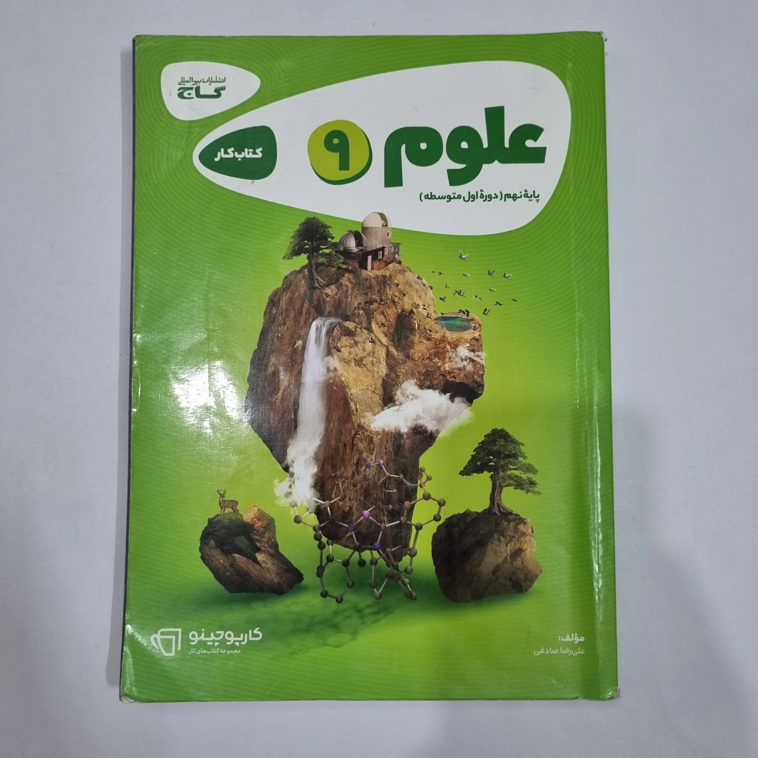 6654 علوم نهم کارپوچینو گاج 1402 (دست دوم) کد 6608 - تصویر 1