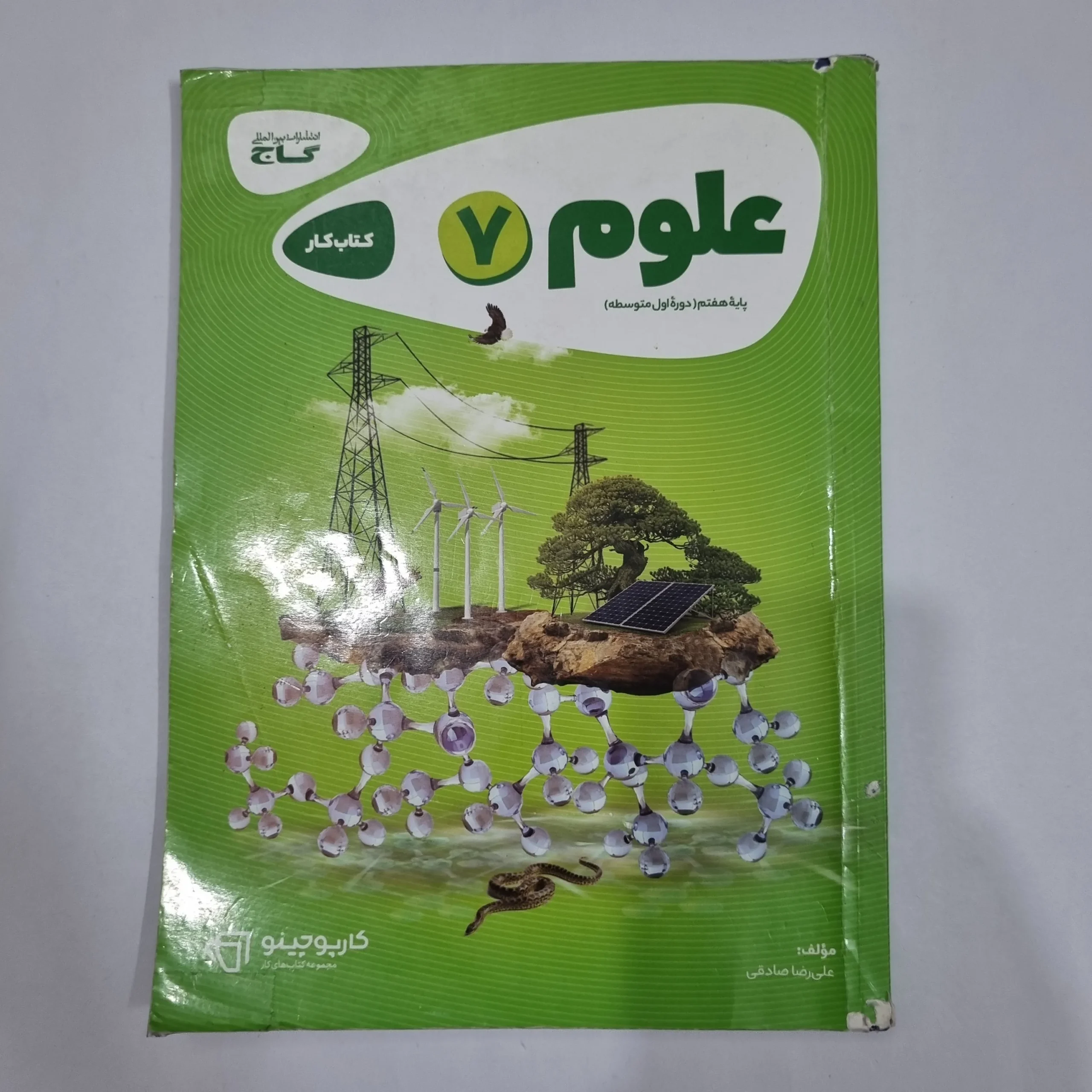 6655 علوم هفتم کارپوچینو گاج 1402 (دست دوم) کد 6607 - تصویر 1