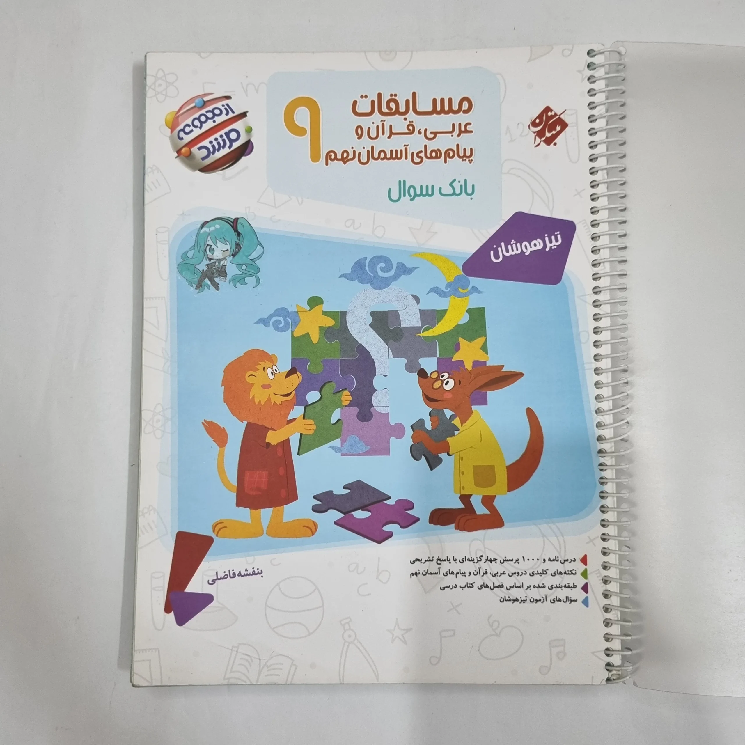 6658 عربی نهم مرشد مبتکران 1404(دست دوم) کد 6604 - تصویر 1