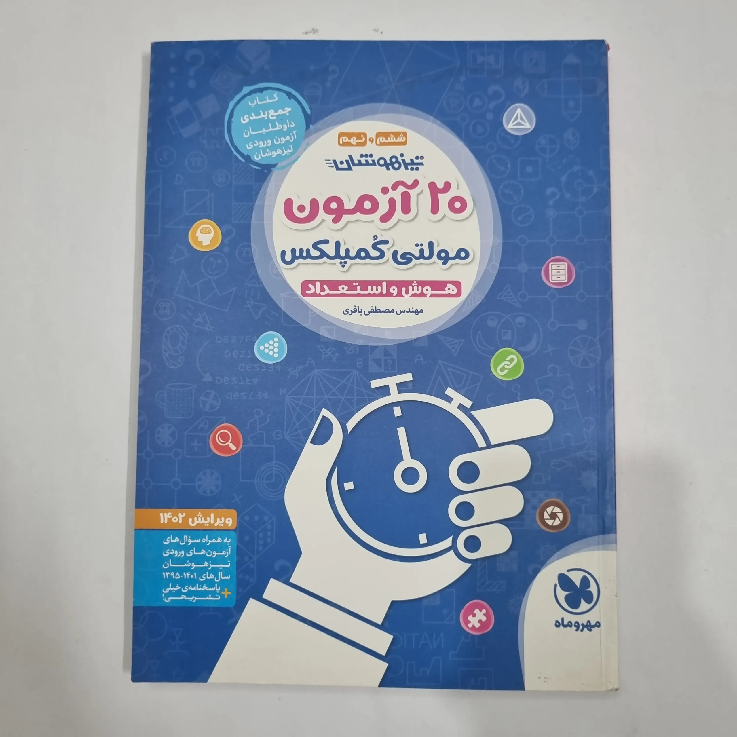 6661 20آزمون مولتی کمپلکس هوش و استعداد ششم و نهم مهروماه 1401(دست دوم) کد 6783 - تصویر 1