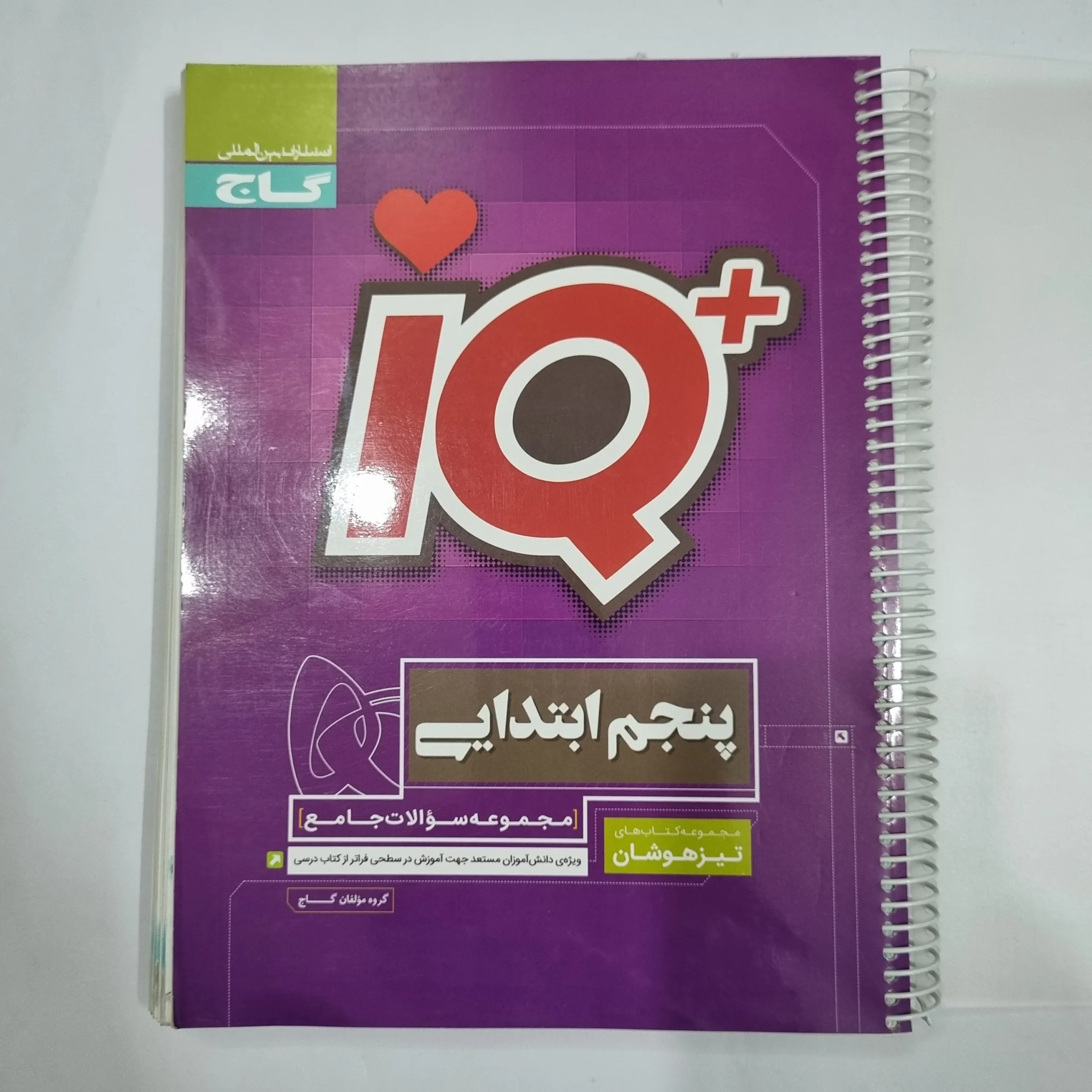 6664 جامع پنجم آیکیو IQ گاج 1402 (دست دوم) کد 6780 - تصویر 1