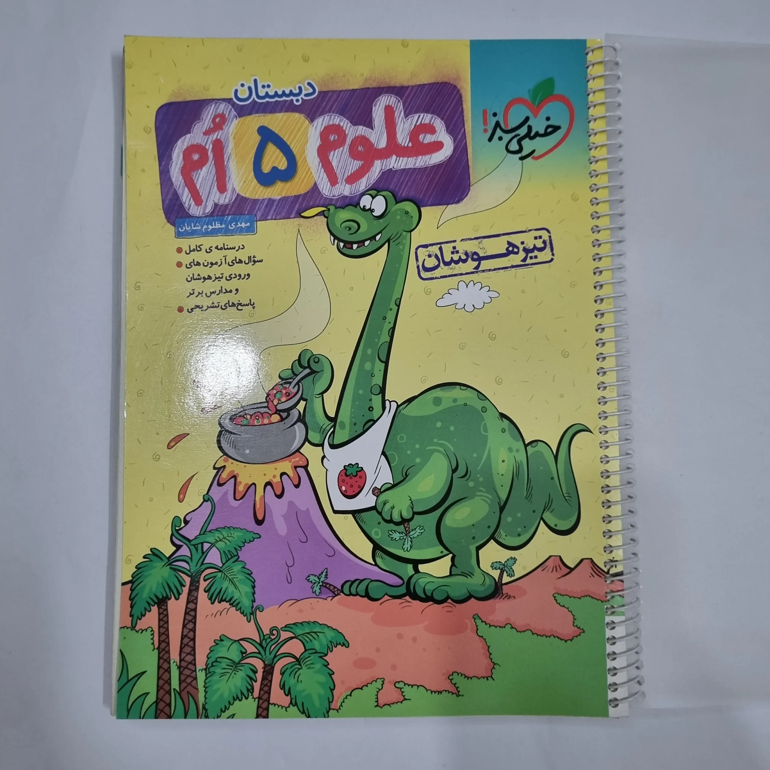 6673 علوم پنجم تیزهوشان خیلی سبز 1404 (دست دوم) کد 6771 - تصویر 1