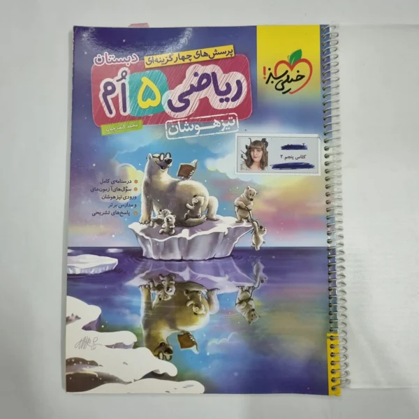 ریاضی پنجم تیزهوشان خیلی سبز 1404(دست دوم) کد 6770