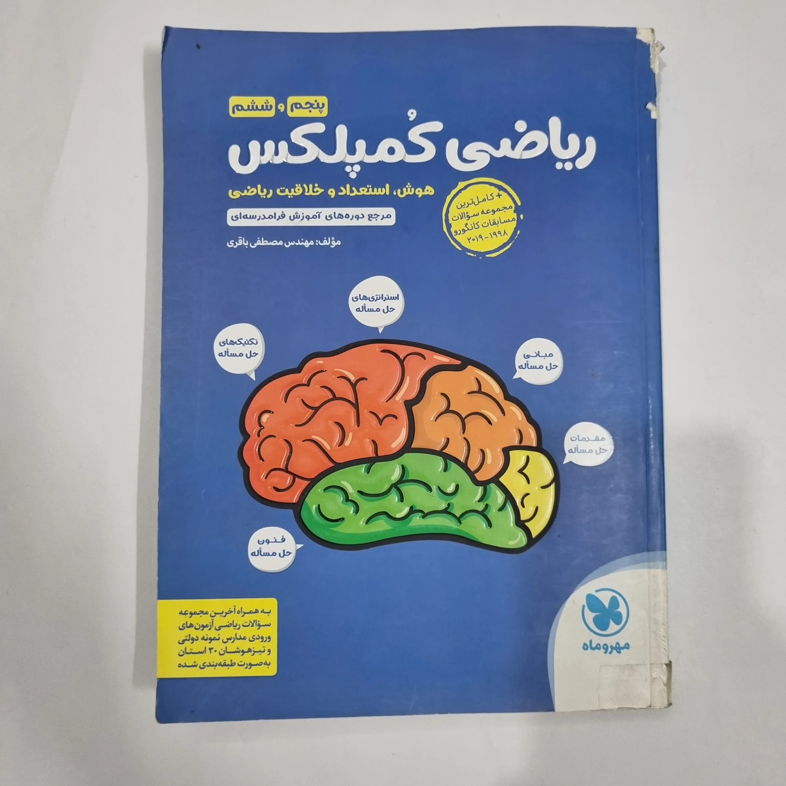 6690 ریاضی کمپلکس پنجم و ششم مهروماه 99(دست دوم) کد 6754 - تصویر 1