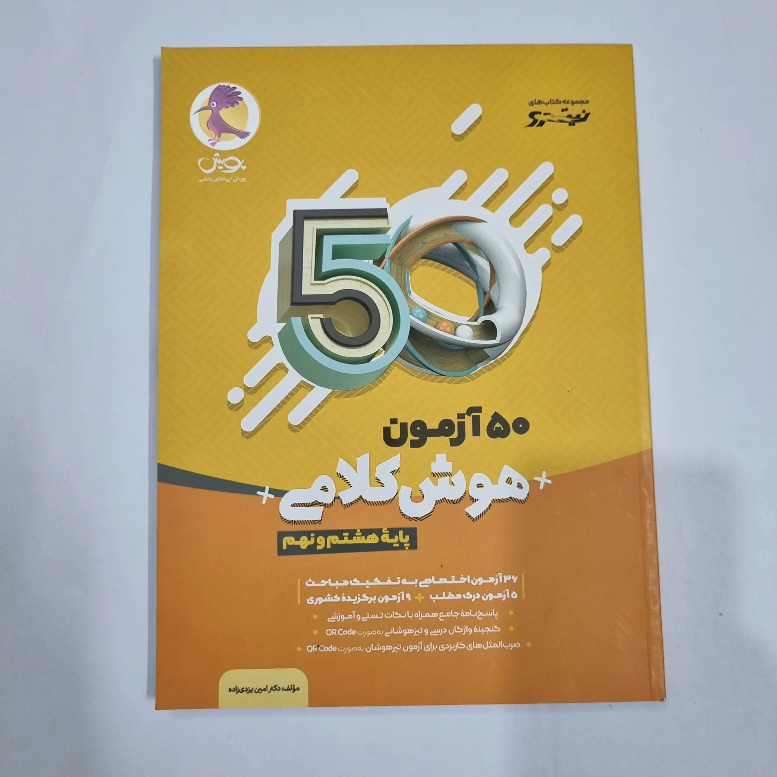 6707 50آزمون هوش کلامی هشتم و نهم نیترو پویش 1402 کد 6737 - تصویر 1