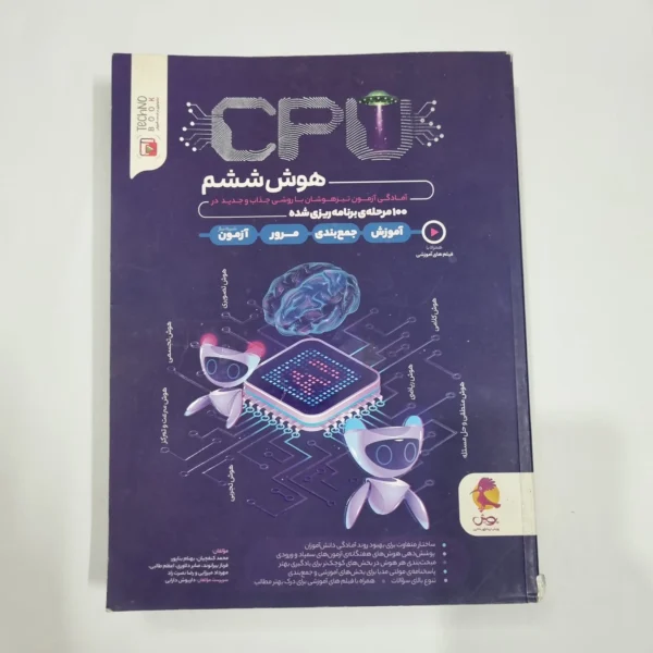 هوش CPU ششم 100آزمون پویش 1402(دست دوم) کد 6736