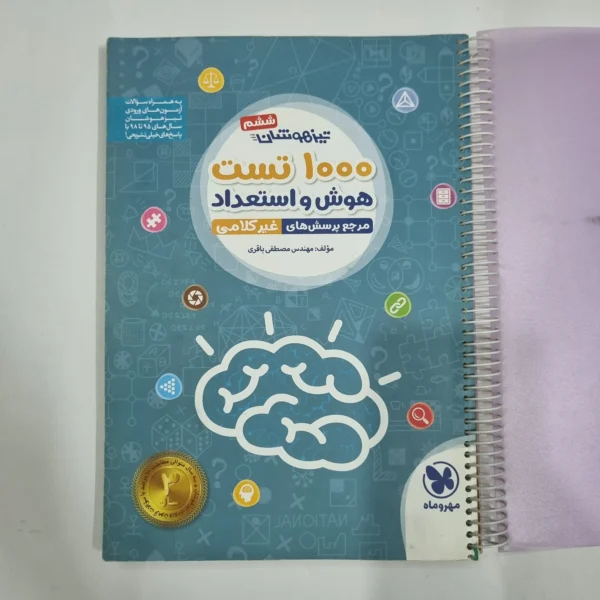 1000تست هوش و استعداد غیرکلامی ششم مهروماه 98(دست دوم) کد 6715