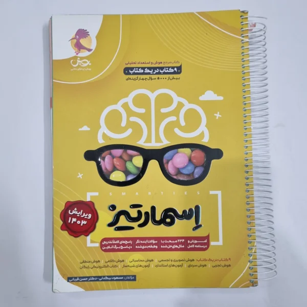 هوش اسمارتیز نیوفیس پویش 1403(دست دوم) کد 6704