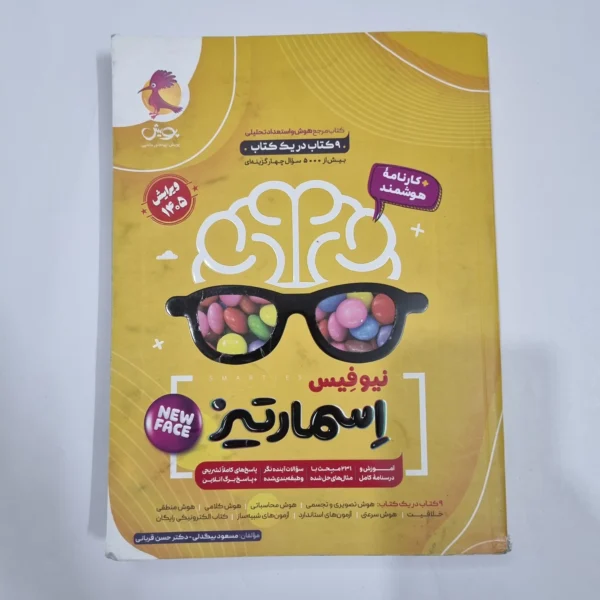 هوش اسمارتیز نیوفیس پویش 1405(دست دوم) کد 6702