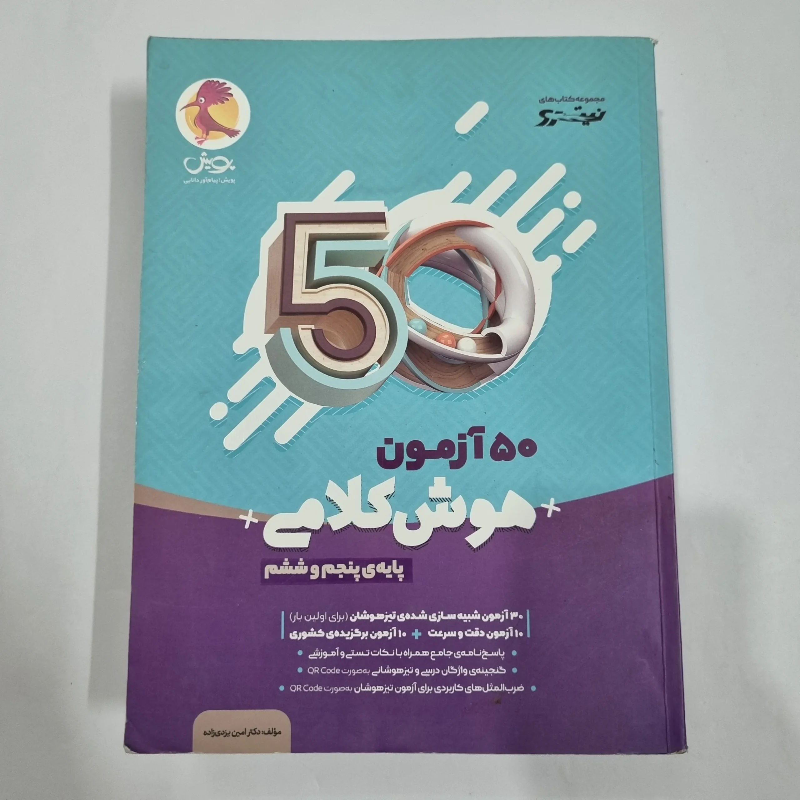 6757 50آزمون هوش کلامی پنجم و ششم نیترو پویش 1401(دست دوم) کد 6687 - تصویر 1