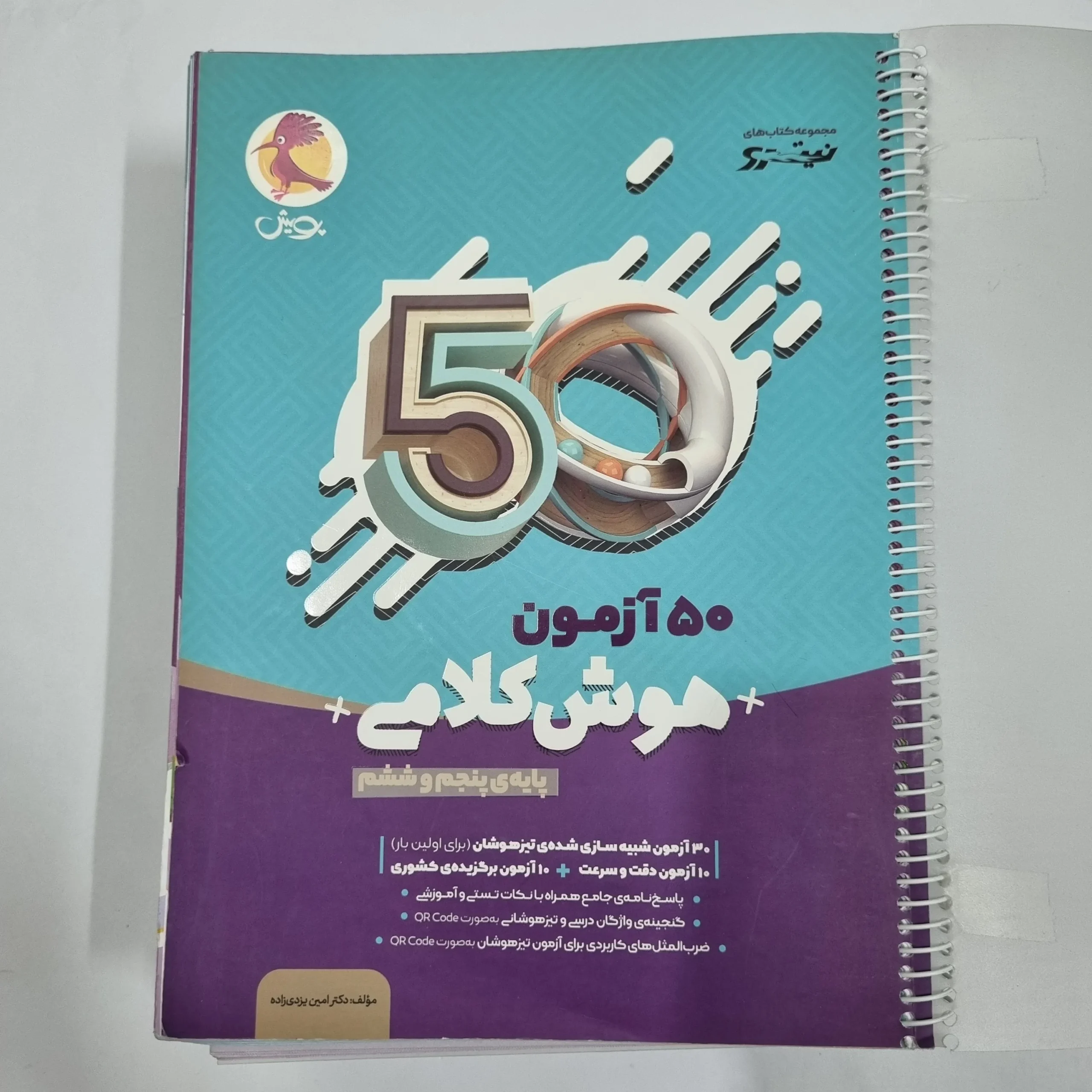 6759 50آزمون هوش کلامی پنجم و ششم نیترو پویش 1402(دست دوم) کد 6685 - تصویر 1