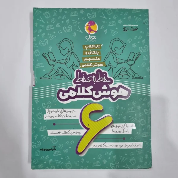 خط به خط هوش کلامی ششم نیترو پویش 1403 (دست دوم) کد 6681