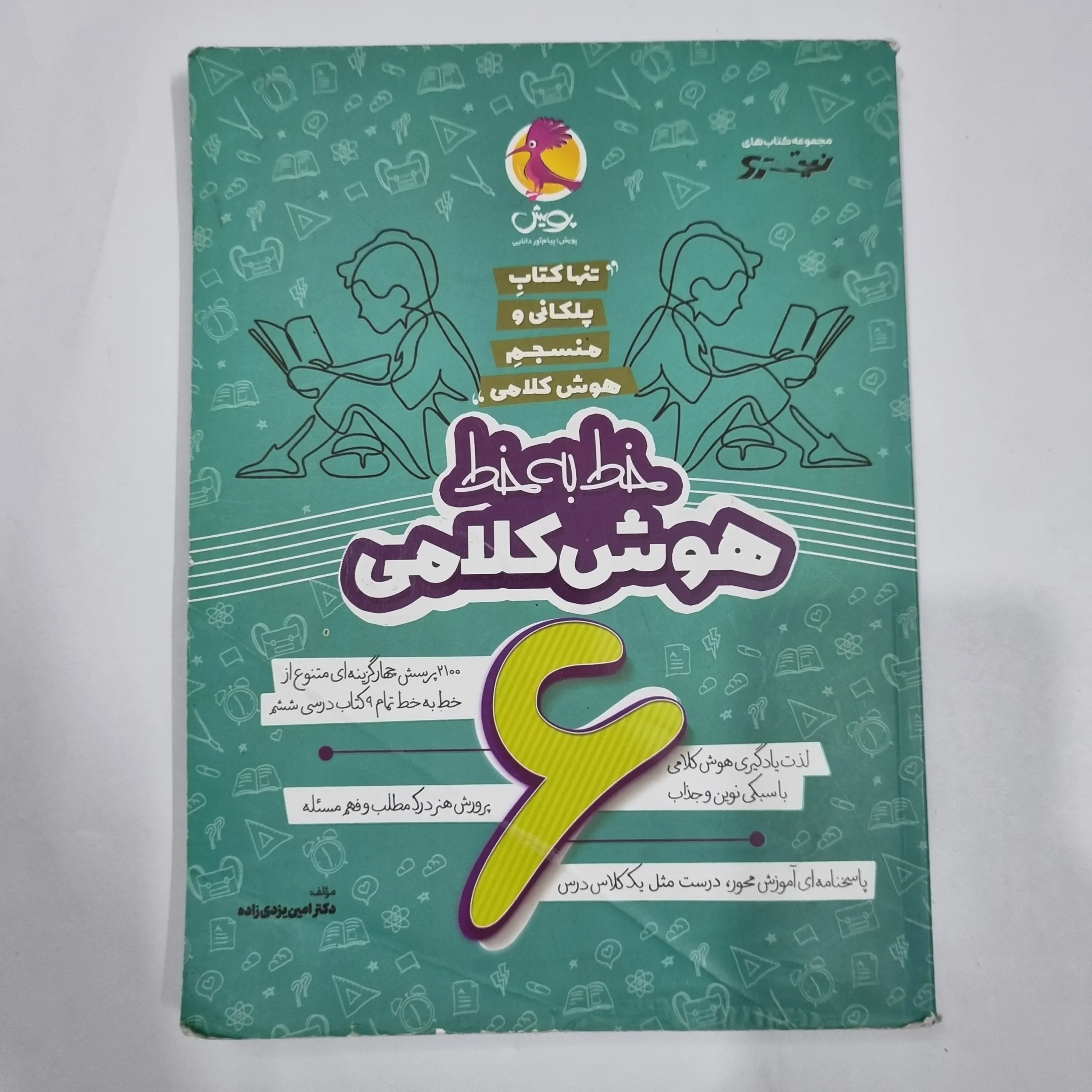 6764 خط به خط هوش کلامی ششم نیترو پویش 1403 (دست دوم) کد 6680 - تصویر 1